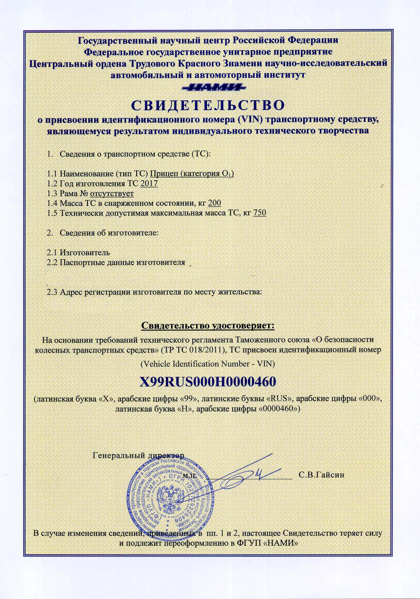 Сертификация прицепов